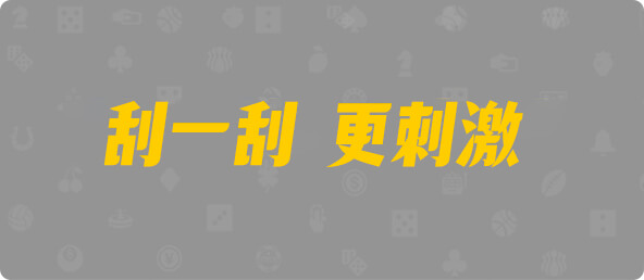 加拿大西28,双项,灿阳算法,加拿大预测,PC预测,加拿大pc在线,加拿大28在线预测,28结果咪牌,预测,结果,幸运
